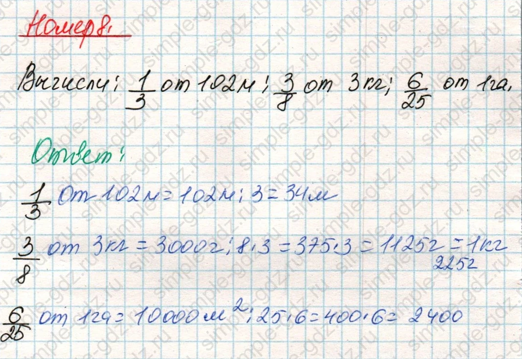 matematika class-4 Математика 4 класс учебник Дорофеев, Миракова часть 1, 2 - 2 Часть страница 120 ответ Номер 8