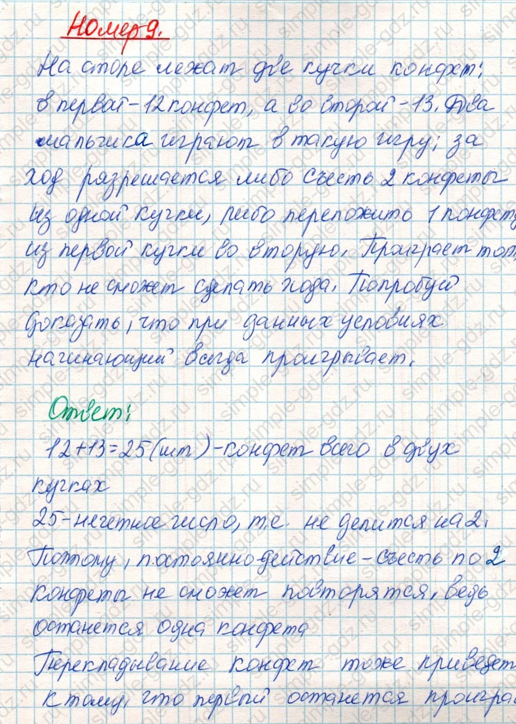 matematika class-4 Математика 4 класс учебник Дорофеев, Миракова часть 1, 2 - 2 Часть страница 120 ответ Номер 9