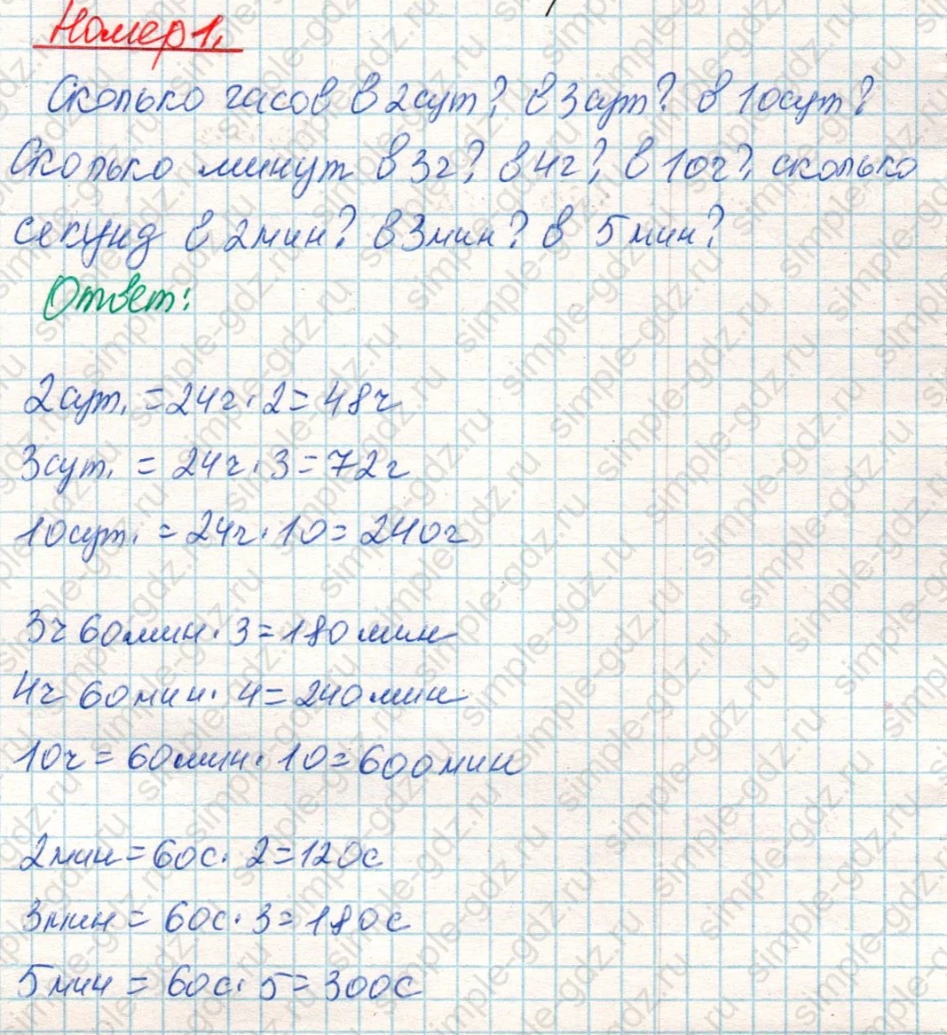 matematika class-4 Математика 4 класс учебник Дорофеев, Миракова часть 1, 2 - 2 Часть страница 120 ответ Номер 1