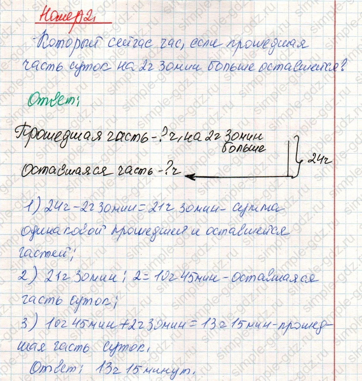 matematika class-4 Математика 4 класс учебник Дорофеев, Миракова часть 1, 2 - 2 Часть страница 120 ответ Номер 2