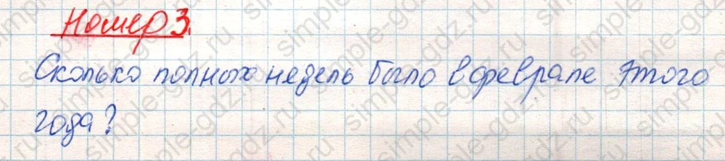 matematika class-4 Математика 4 класс учебник Дорофеев, Миракова часть 1, 2 - 2 Часть страница 120 ответ Номер 3
