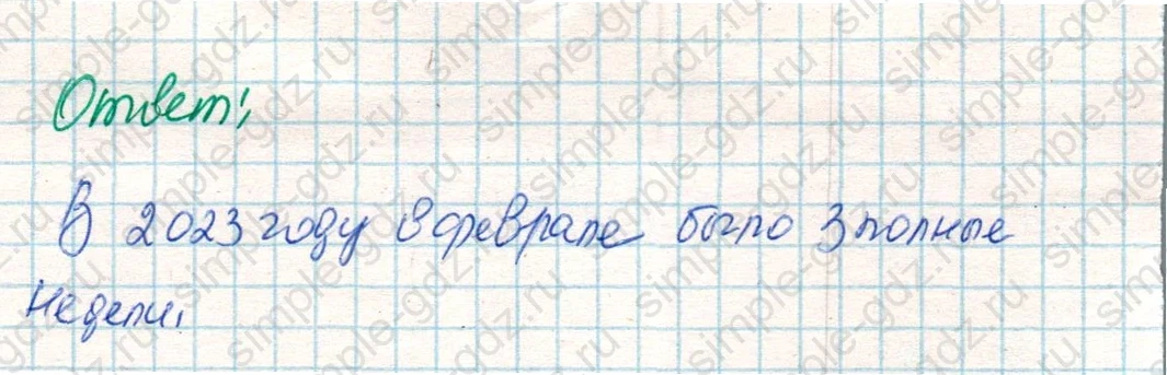 matematika class-4 Математика 4 класс учебник Дорофеев, Миракова часть 1, 2 - 2 Часть страница 120 ответ Номер 3