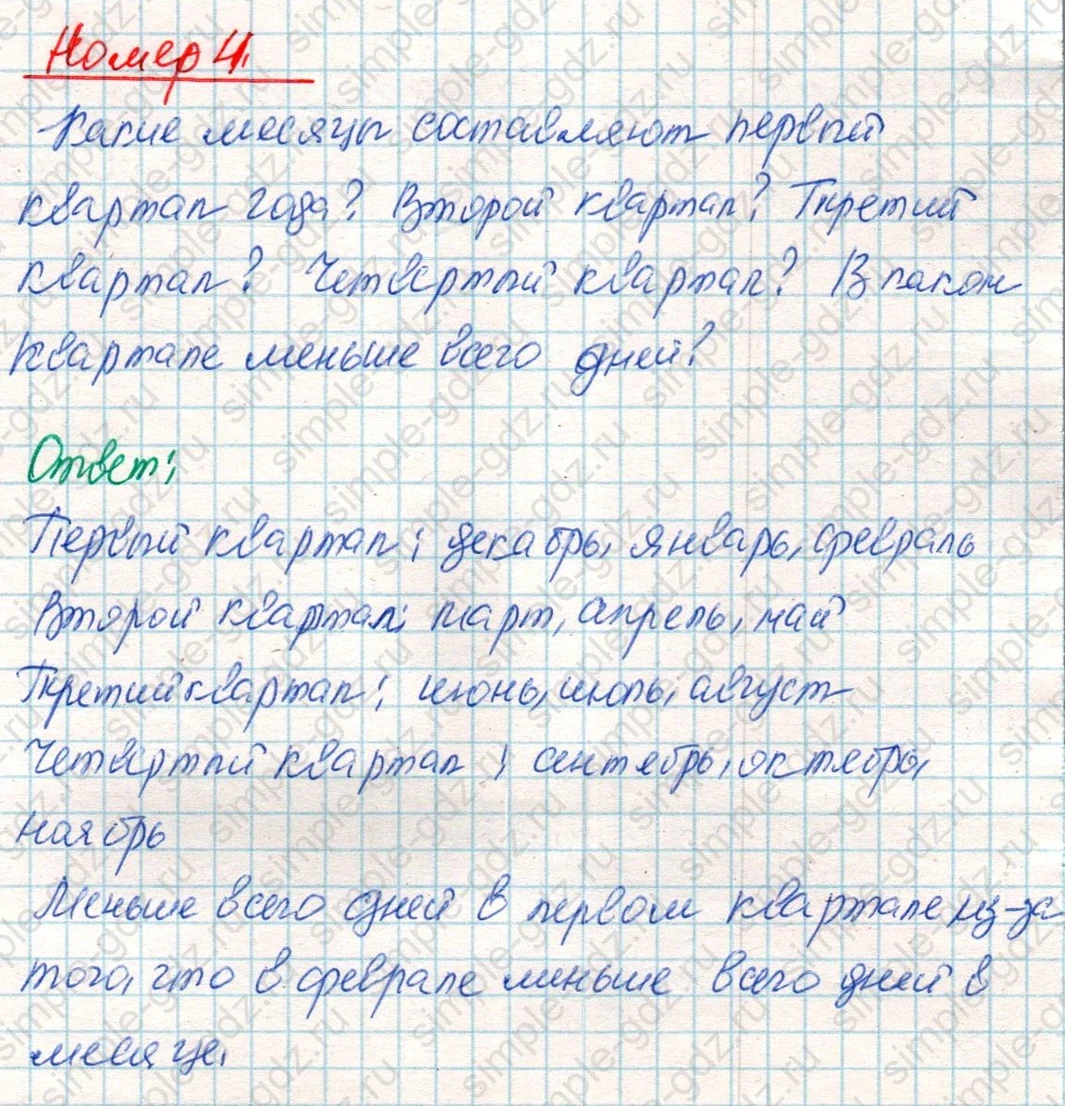 matematika class-4 Математика 4 класс учебник Дорофеев, Миракова часть 1, 2 - 2 Часть страница 120 ответ Номер 4