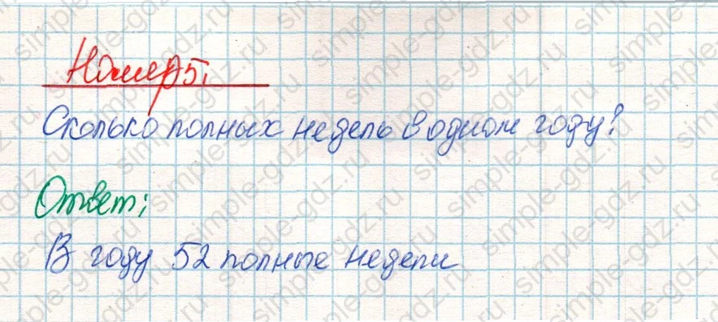 matematika class-4 Математика 4 класс учебник Дорофеев, Миракова часть 1, 2 - 2 Часть страница 120 ответ Номер 5