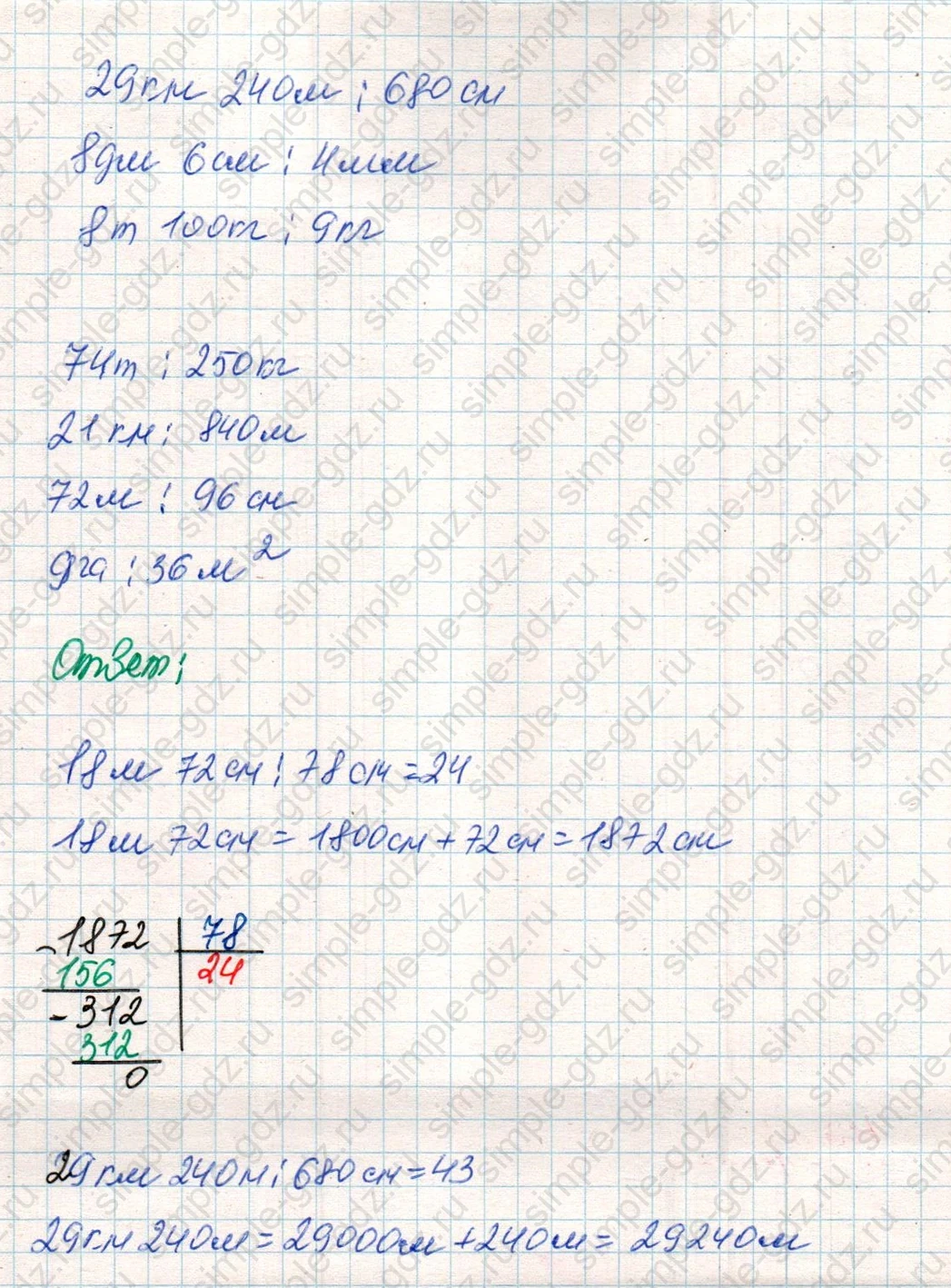 matematika class-4 Математика 4 класс учебник Дорофеев, Миракова часть 1, 2 - 2 Часть страница 121 ответ Номер 29