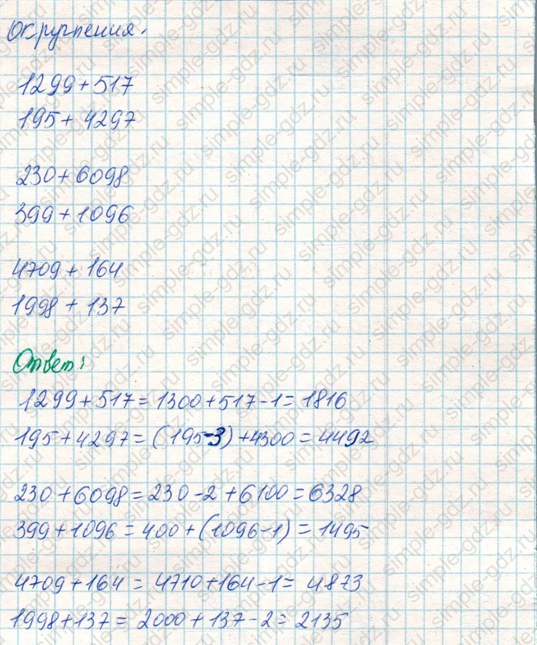 matematika class-4 Математика 4 класс учебник Дорофеев, Миракова часть 1, 2 - 2 Часть страница 121 ответ Номер 2