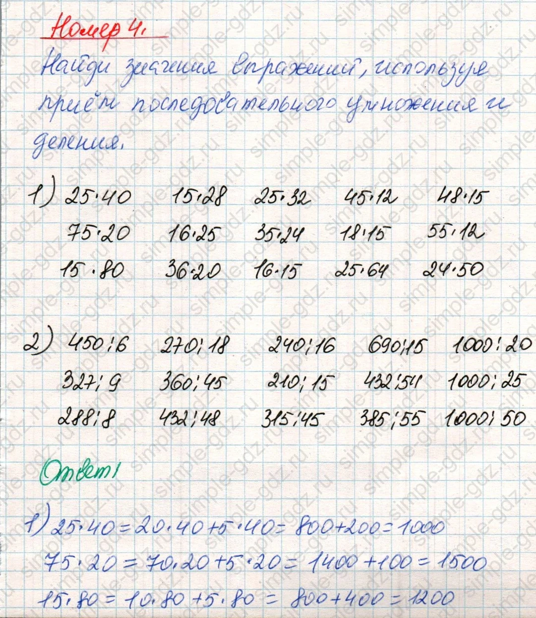 matematika class-4 Математика 4 класс учебник Дорофеев, Миракова часть 1, 2 - 2 Часть страница 121 ответ Номер 4