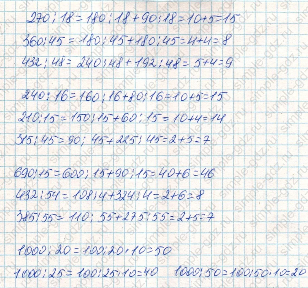 matematika class-4 Математика 4 класс учебник Дорофеев, Миракова часть 1, 2 - 2 Часть страница 121 ответ Номер 4