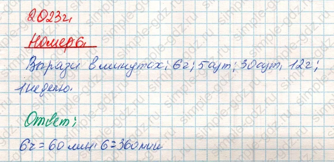 matematika class-4 Математика 4 класс учебник Дорофеев, Миракова часть 1, 2 - 2 Часть страница 121 ответ Номер 6