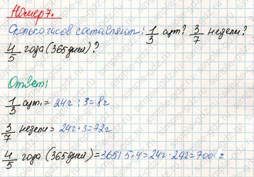 matematika class-4 Математика 4 класс учебник Дорофеев, Миракова часть 1, 2 - 2 Часть страница 121 ответ Номер 7