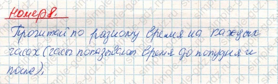 matematika class-4 Математика 4 класс учебник Дорофеев, Миракова часть 1, 2 - 2 Часть страница 121 ответ Номер 8