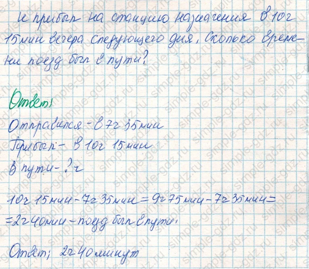 matematika class-4 Математика 4 класс учебник Дорофеев, Миракова часть 1, 2 - 2 Часть страница 121 ответ Номер 9