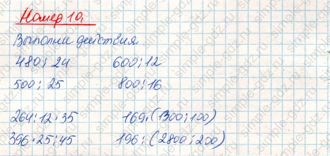 matematika class-4 Математика 4 класс учебник Дорофеев, Миракова часть 1, 2 - 2 Часть страница 121 ответ Номер 10