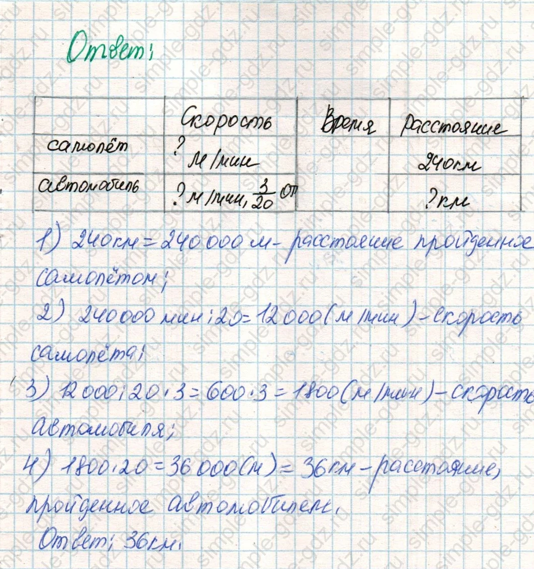 matematika class-4 Математика 4 класс учебник Дорофеев, Миракова часть 1, 2 - 2 Часть страница 121 ответ Номер 12