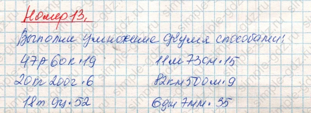 matematika class-4 Математика 4 класс учебник Дорофеев, Миракова часть 1, 2 - 2 Часть страница 121 ответ Номер 13