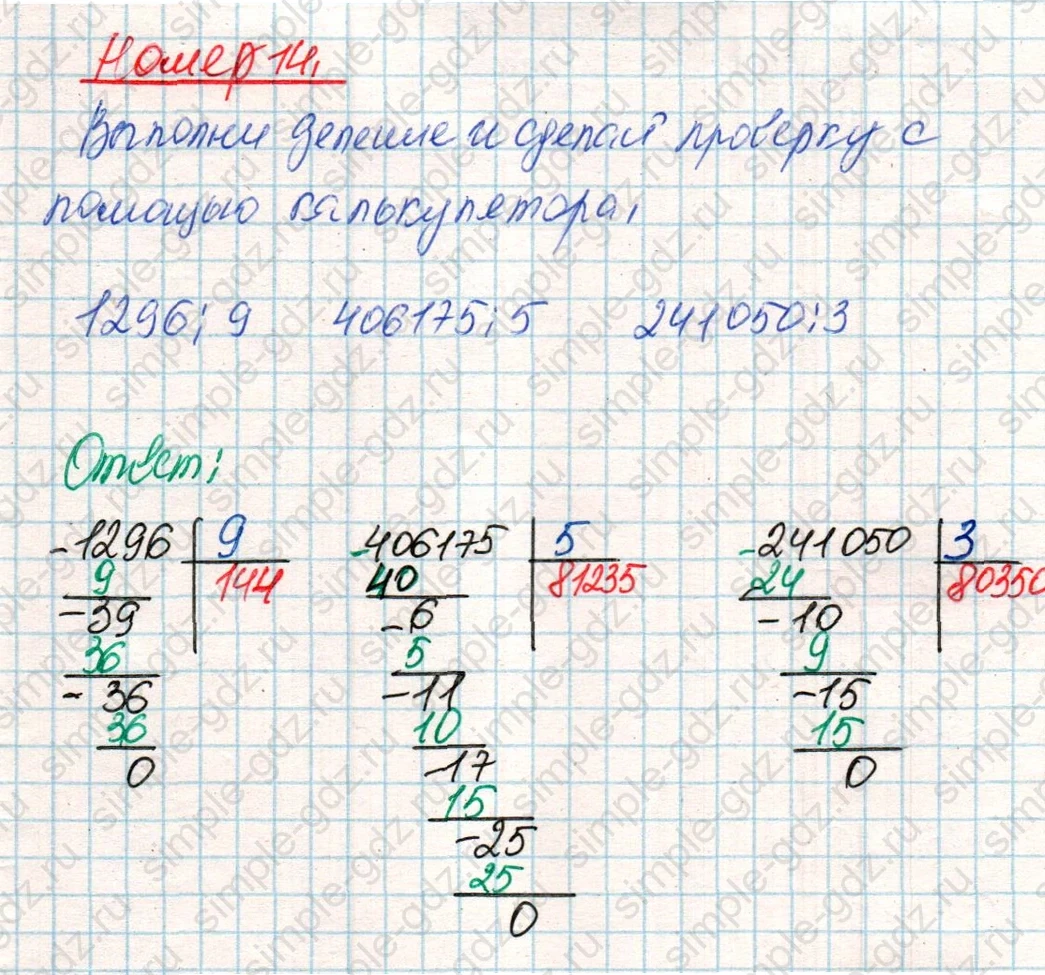 matematika class-4 Математика 4 класс учебник Дорофеев, Миракова часть 1, 2 - 2 Часть страница 121 ответ Номер 14