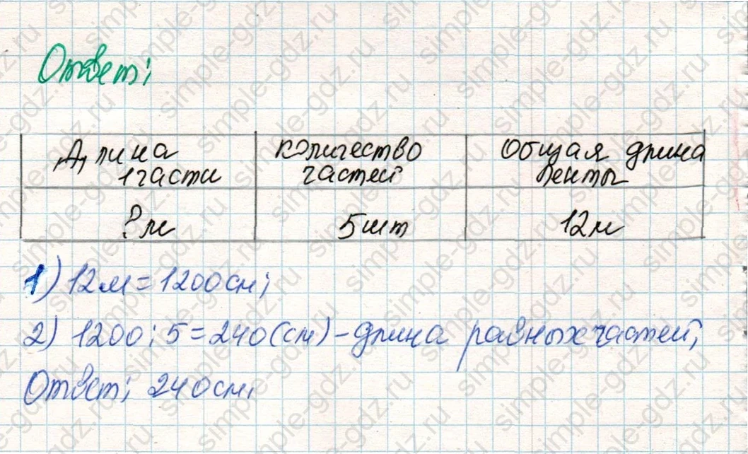 matematika class-4 Математика 4 класс учебник Дорофеев, Миракова часть 1, 2 - 2 Часть страница 121 ответ Номер 15