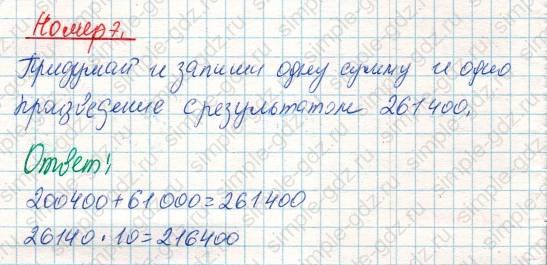 matematika class-4 Математика 4 класс учебник Дорофеев, Миракова часть 1, 2 - 2 Часть страница 122 ответ Номер 7