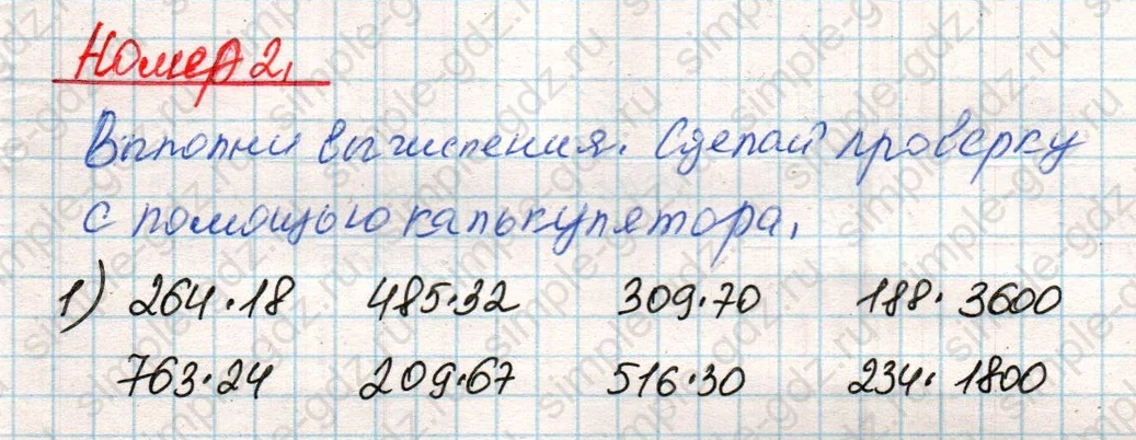 matematika class-4 Математика 4 класс учебник Дорофеев, Миракова часть 1, 2 - 2 Часть страница 122 ответ Номер 2