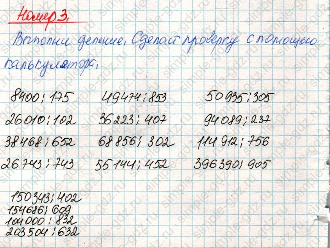matematika class-4 Математика 4 класс учебник Дорофеев, Миракова часть 1, 2 - 2 Часть страница 122 ответ Номер 3