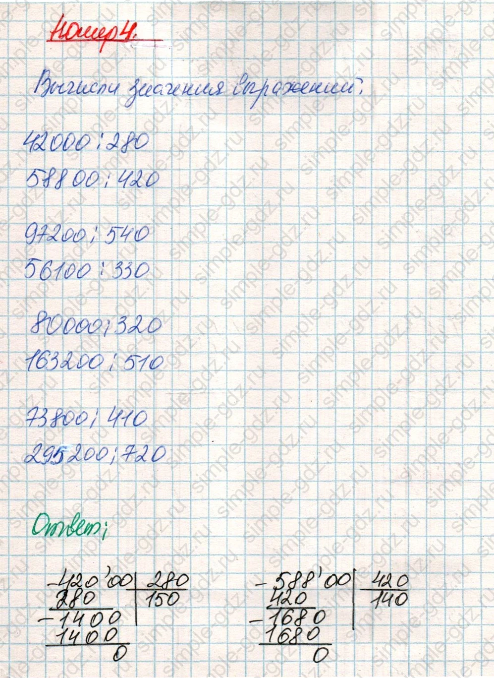 matematika class-4 Математика 4 класс учебник Дорофеев, Миракова часть 1, 2 - 2 Часть страница 122 ответ Номер 4