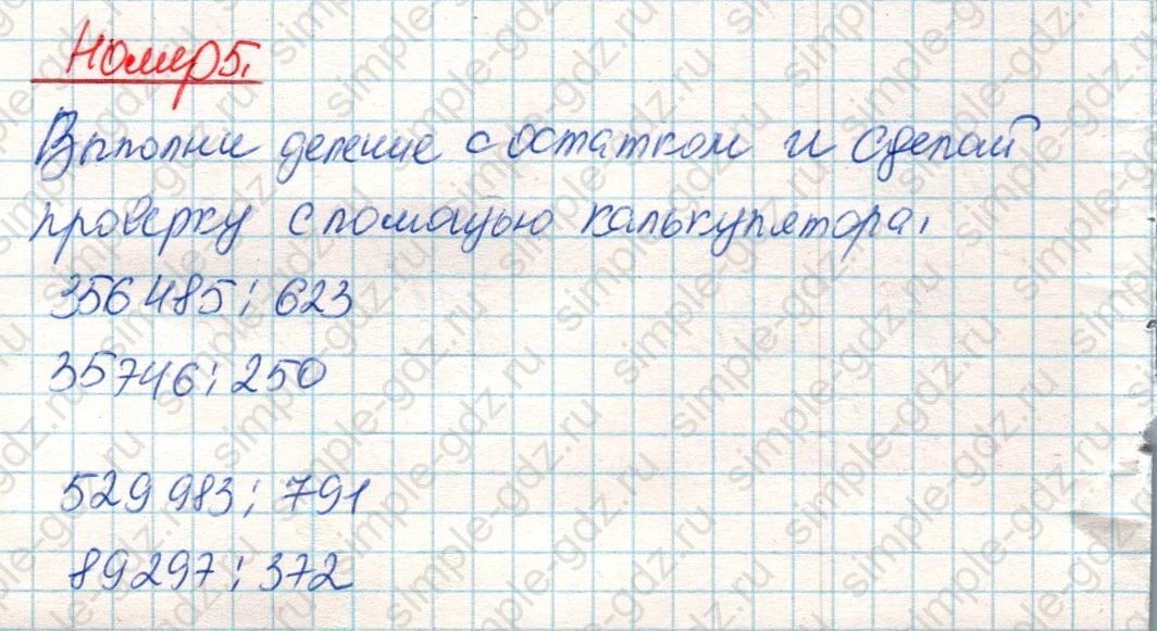 matematika class-4 Математика 4 класс учебник Дорофеев, Миракова часть 1, 2 - 2 Часть страница 122 ответ Номер 5