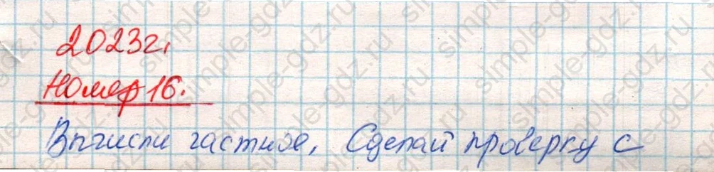 matematika class-4 Математика 4 класс учебник Дорофеев, Миракова часть 1, 2 - 2 Часть страница 122 ответ Номер 16