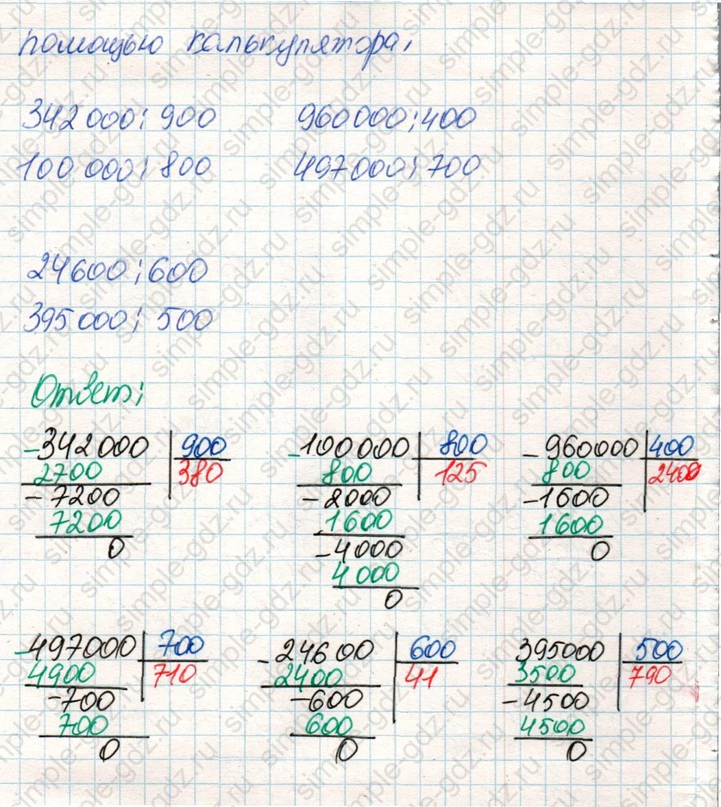 matematika class-4 Математика 4 класс учебник Дорофеев, Миракова часть 1, 2 - 2 Часть страница 122 ответ Номер 16