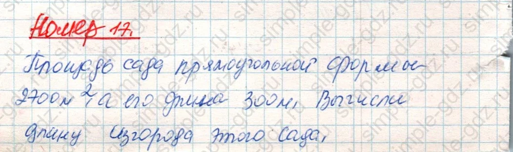 matematika class-4 Математика 4 класс учебник Дорофеев, Миракова часть 1, 2 - 2 Часть страница 122 ответ Номер 17