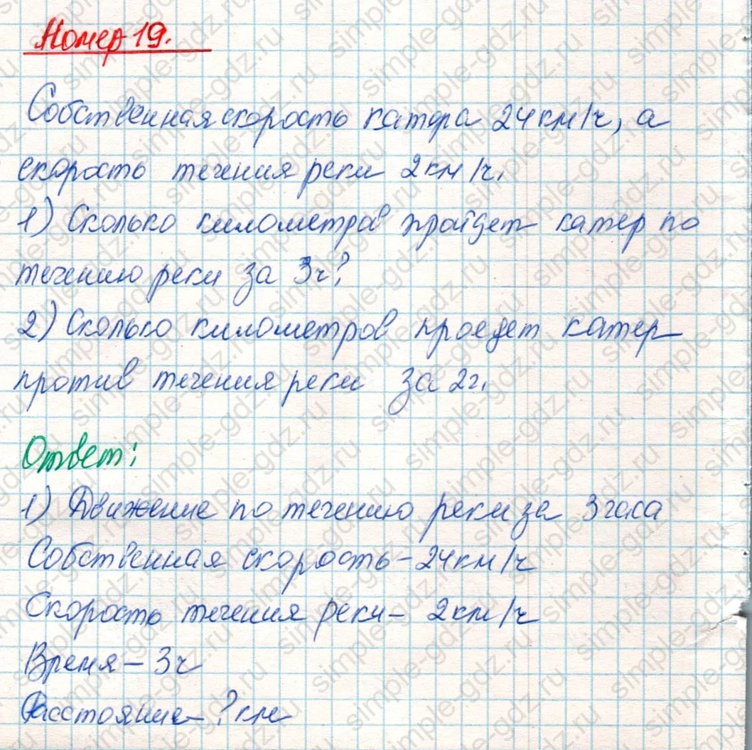 matematika class-4 Математика 4 класс учебник Дорофеев, Миракова часть 1, 2 - 2 Часть страница 122 ответ Номер 19