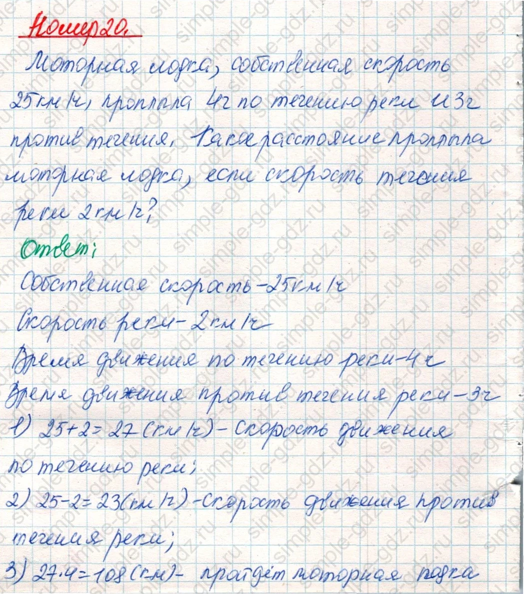 matematika class-4 Математика 4 класс учебник Дорофеев, Миракова часть 1, 2 - 2 Часть страница 122 ответ Номер 20