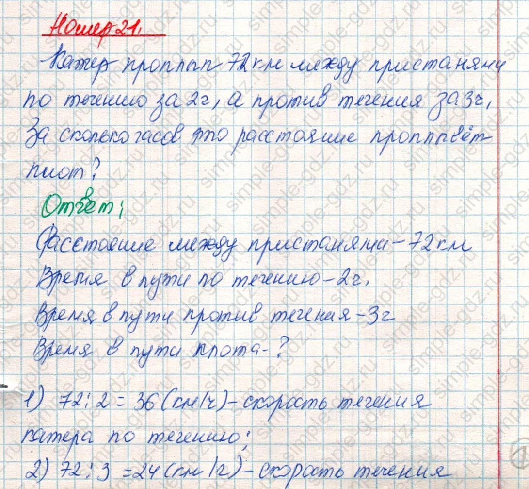 matematika class-4 Математика 4 класс учебник Дорофеев, Миракова часть 1, 2 - 2 Часть страница 122 ответ Номер 21