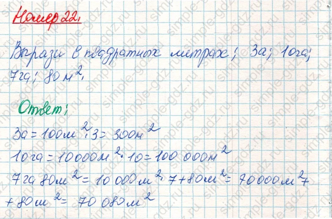 matematika class-4 Математика 4 класс учебник Дорофеев, Миракова часть 1, 2 - 2 Часть страница 122 ответ Номер 22