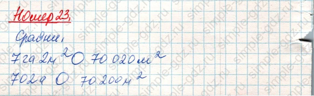 matematika class-4 Математика 4 класс учебник Дорофеев, Миракова часть 1, 2 - 2 Часть страница 122 ответ Номер 23