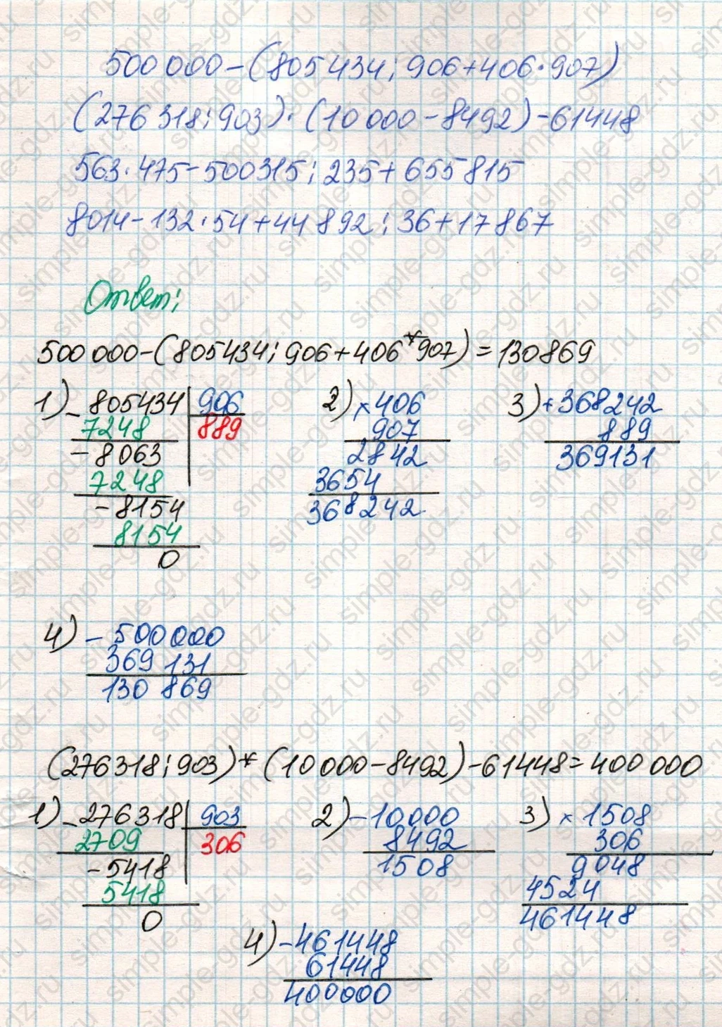 matematika class-4 Математика 4 класс учебник Дорофеев, Миракова часть 1, 2 - 2 Часть страница 122 ответ Номер 24