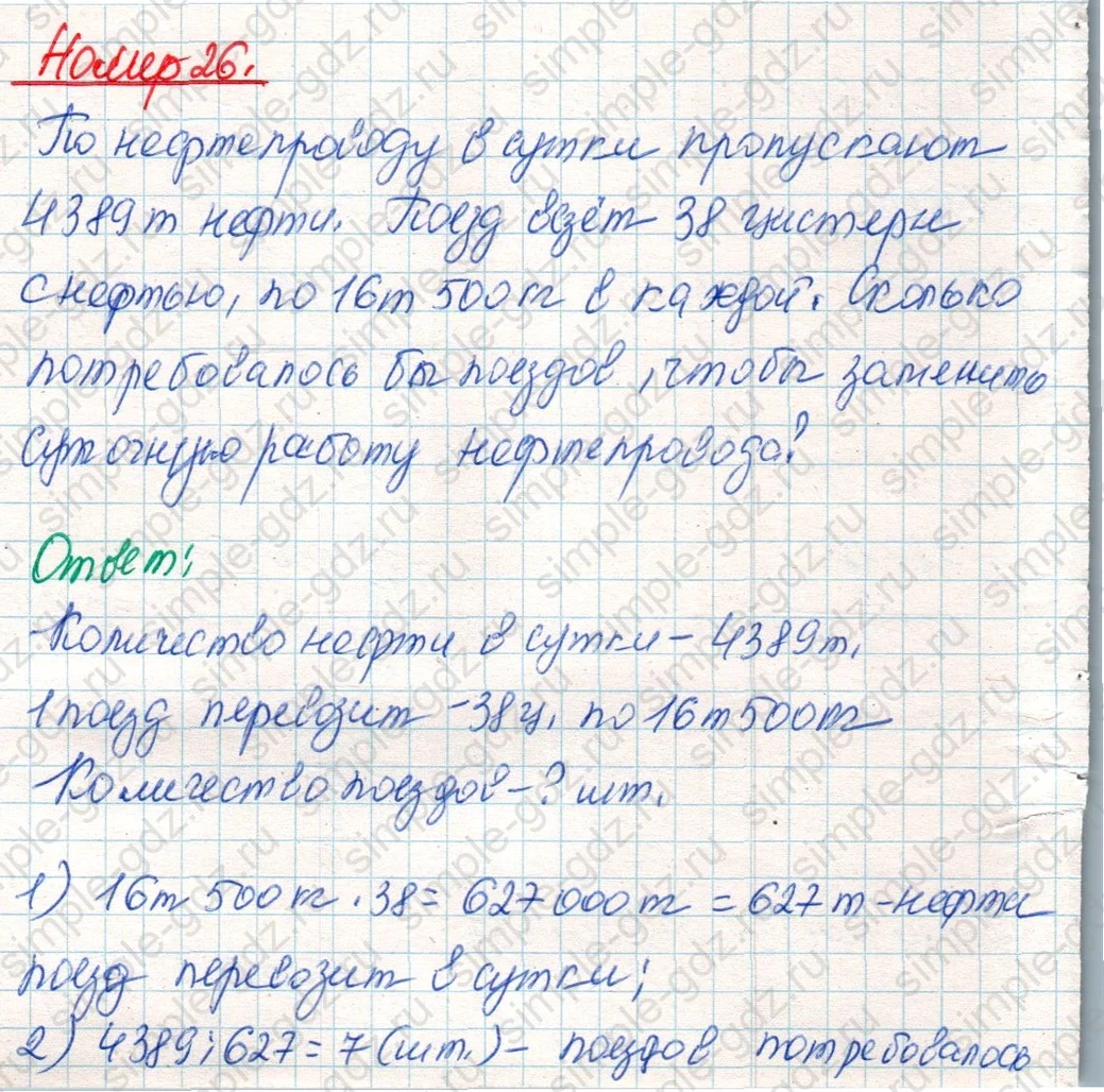 matematika class-4 Математика 4 класс учебник Дорофеев, Миракова часть 1, 2 - 2 Часть страница 122 ответ Номер 26