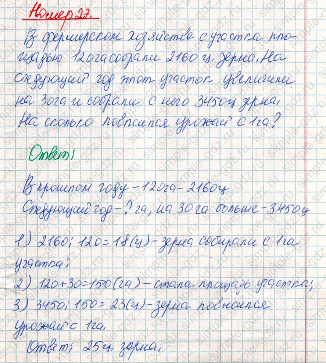 matematika class-4 Математика 4 класс учебник Дорофеев, Миракова часть 1, 2 - 2 Часть страница 122 ответ Номер 27