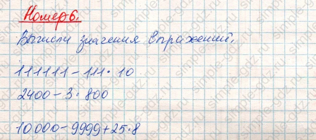 matematika class-4 Математика 4 класс учебник Дорофеев, Миракова часть 1, 2 - 2 Часть страница 122 ответ Номер 6