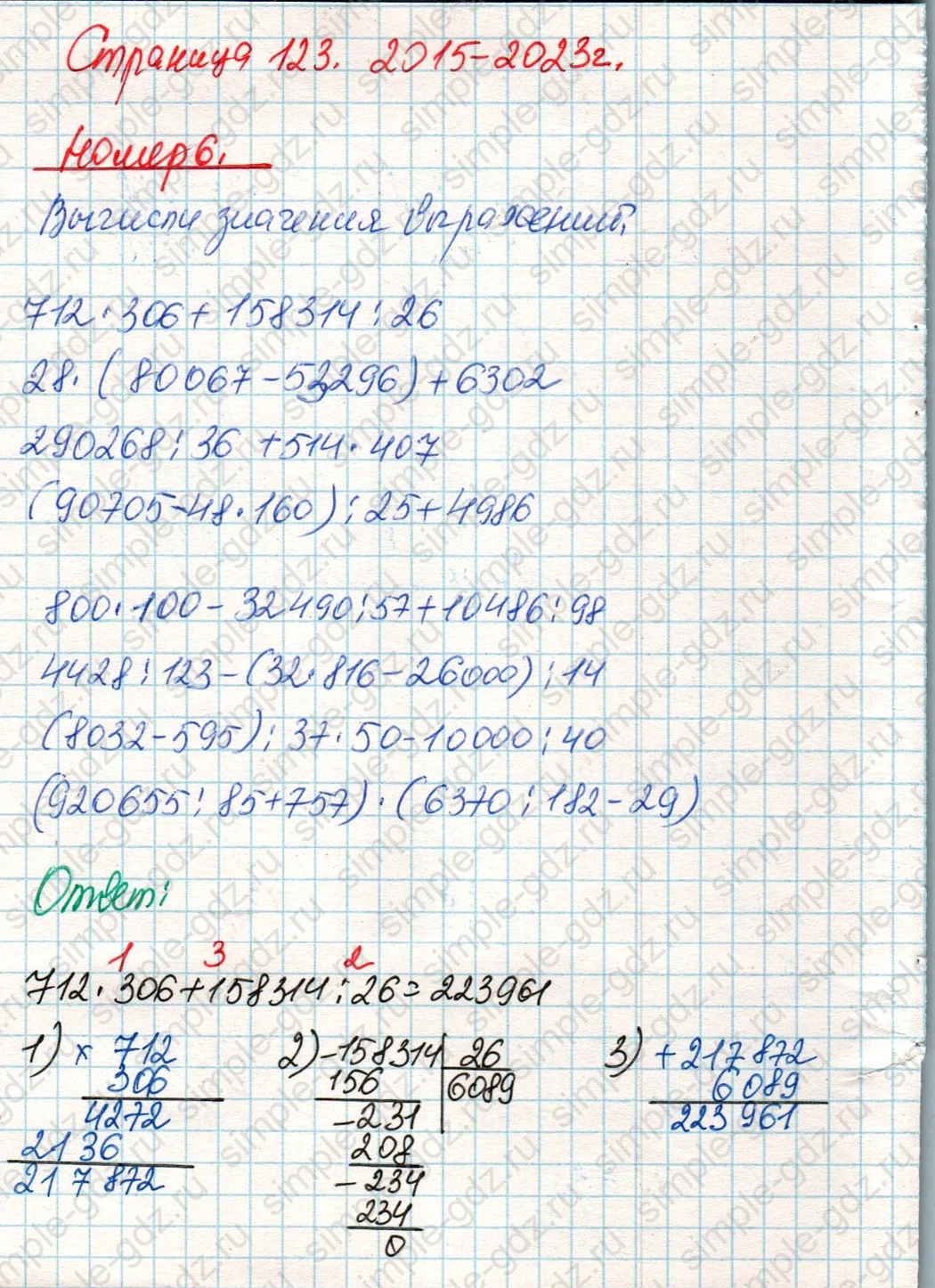 matematika class-4 Математика 4 класс учебник Дорофеев, Миракова часть 1, 2 - 2 Часть страница 123 ответ Номер 6