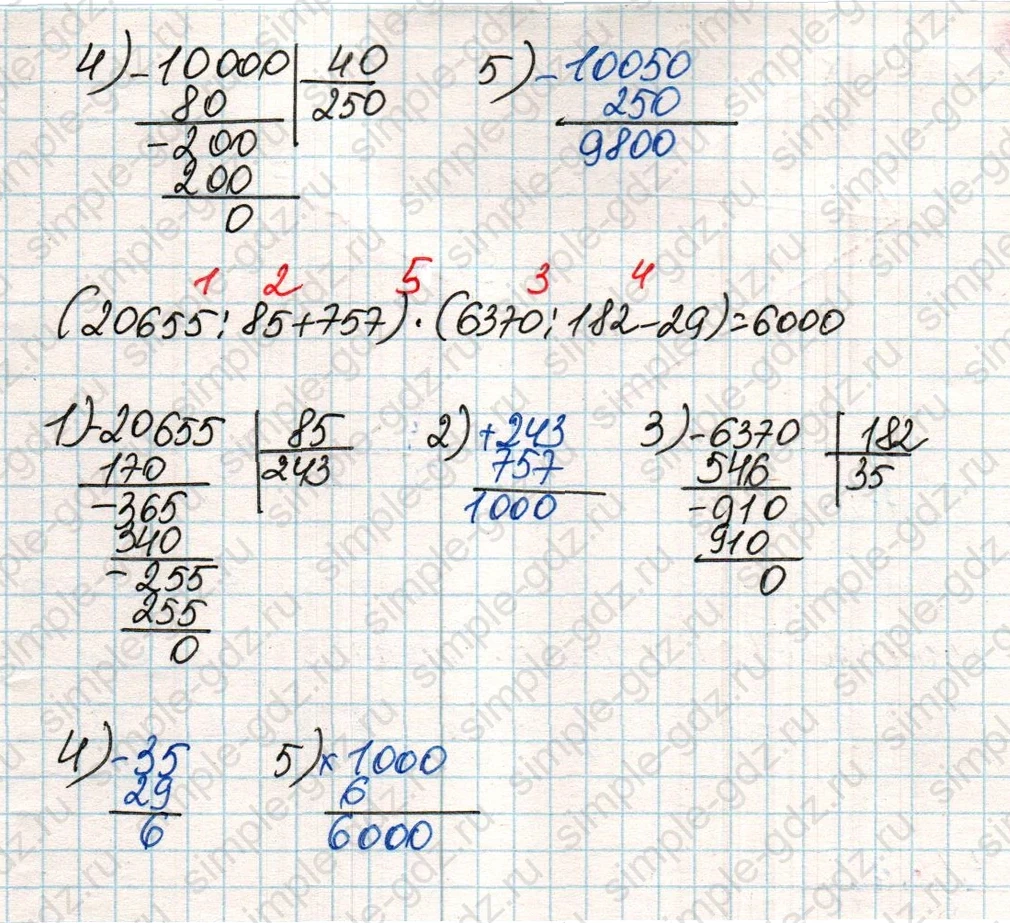 matematika class-4 Математика 4 класс учебник Дорофеев, Миракова часть 1, 2 - 2 Часть страница 123 ответ Номер 6