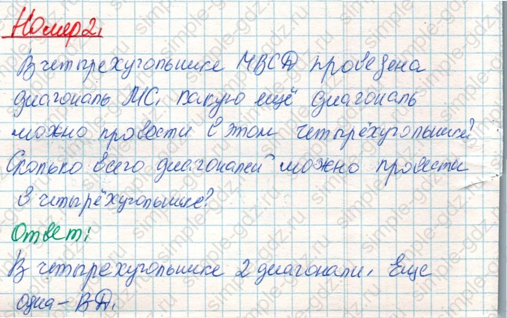 matematika class-4 Математика 4 класс учебник Дорофеев, Миракова часть 1, 2 - 2 Часть страница 123 ответ Номер 2