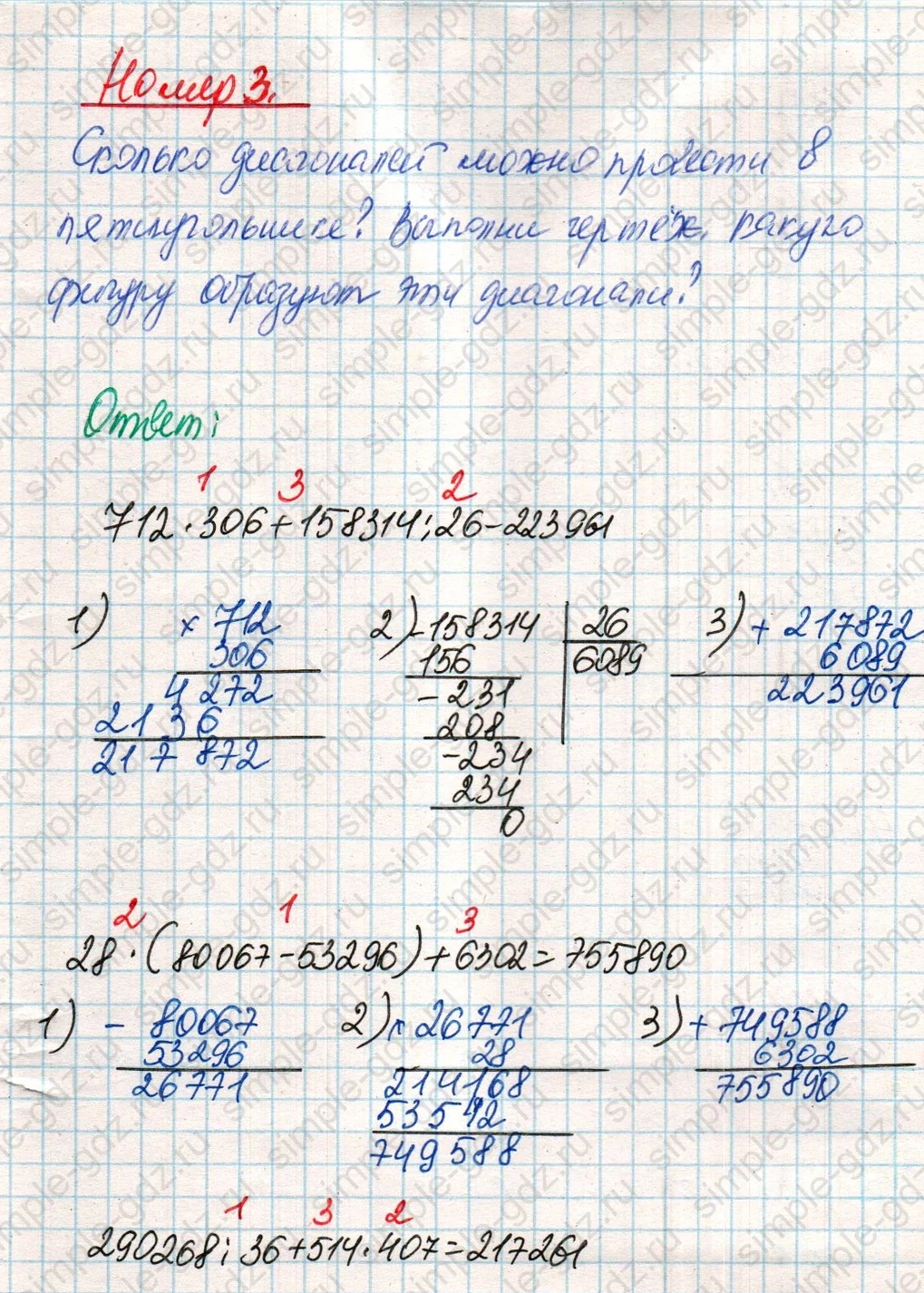 matematika class-4 Математика 4 класс учебник Дорофеев, Миракова часть 1, 2 - 2 Часть страница 123 ответ Номер 3