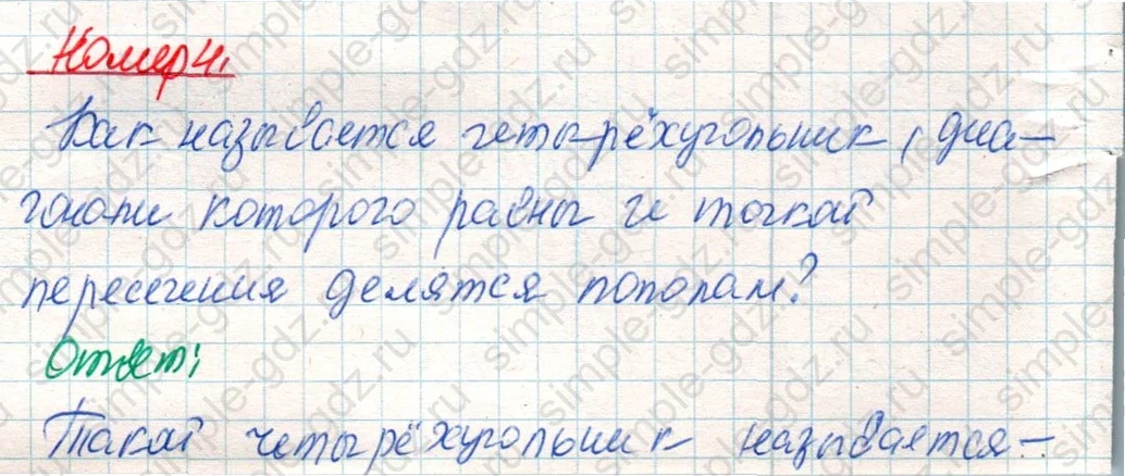 matematika class-4 Математика 4 класс учебник Дорофеев, Миракова часть 1, 2 - 2 Часть страница 123 ответ Номер 4