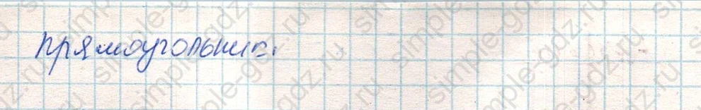 matematika class-4 Математика 4 класс учебник Дорофеев, Миракова часть 1, 2 - 2 Часть страница 123 ответ Номер 4