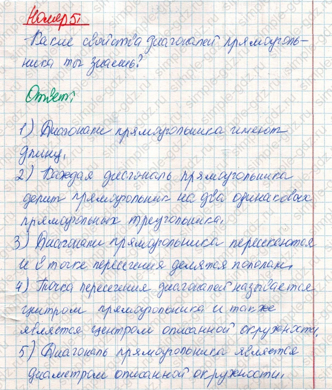 matematika class-4 Математика 4 класс учебник Дорофеев, Миракова часть 1, 2 - 2 Часть страница 123 ответ Номер 5