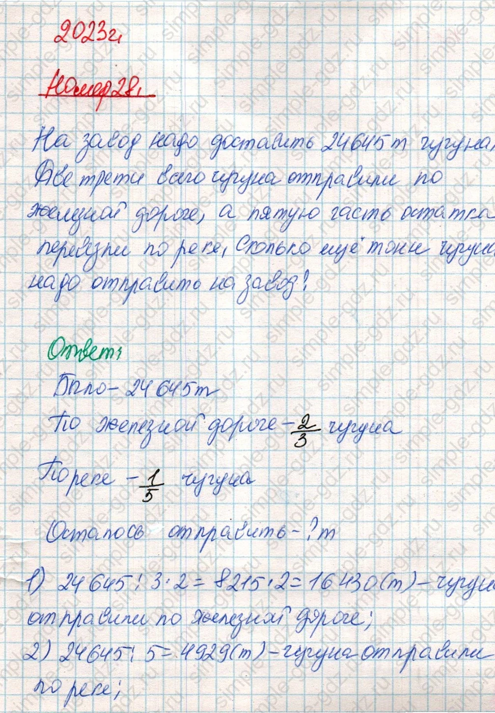 matematika class-4 Математика 4 класс учебник Дорофеев, Миракова часть 1, 2 - 2 Часть страница 123 ответ Номер 28