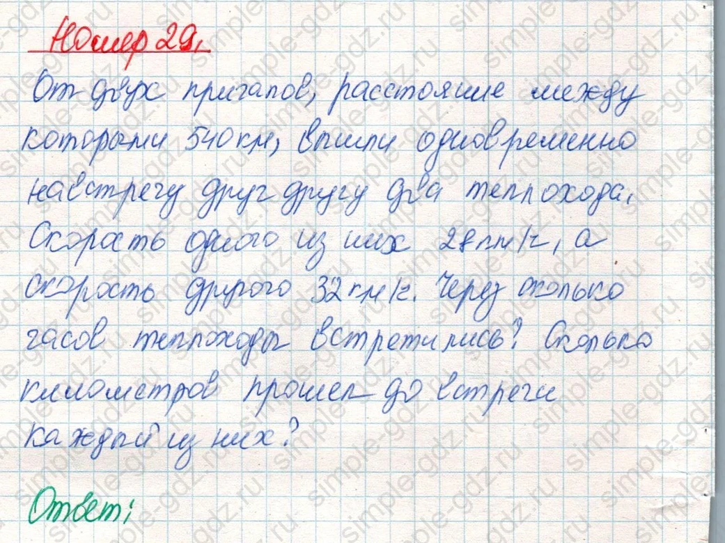matematika class-4 Математика 4 класс учебник Дорофеев, Миракова часть 1, 2 - 2 Часть страница 123 ответ Номер 29