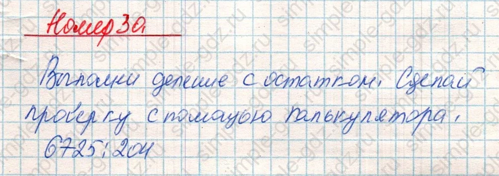 matematika class-4 Математика 4 класс учебник Дорофеев, Миракова часть 1, 2 - 2 Часть страница 123 ответ Номер 30