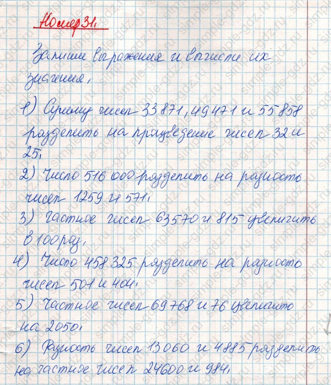matematika class-4 Математика 4 класс учебник Дорофеев, Миракова часть 1, 2 - 2 Часть страница 123 ответ Номер 31