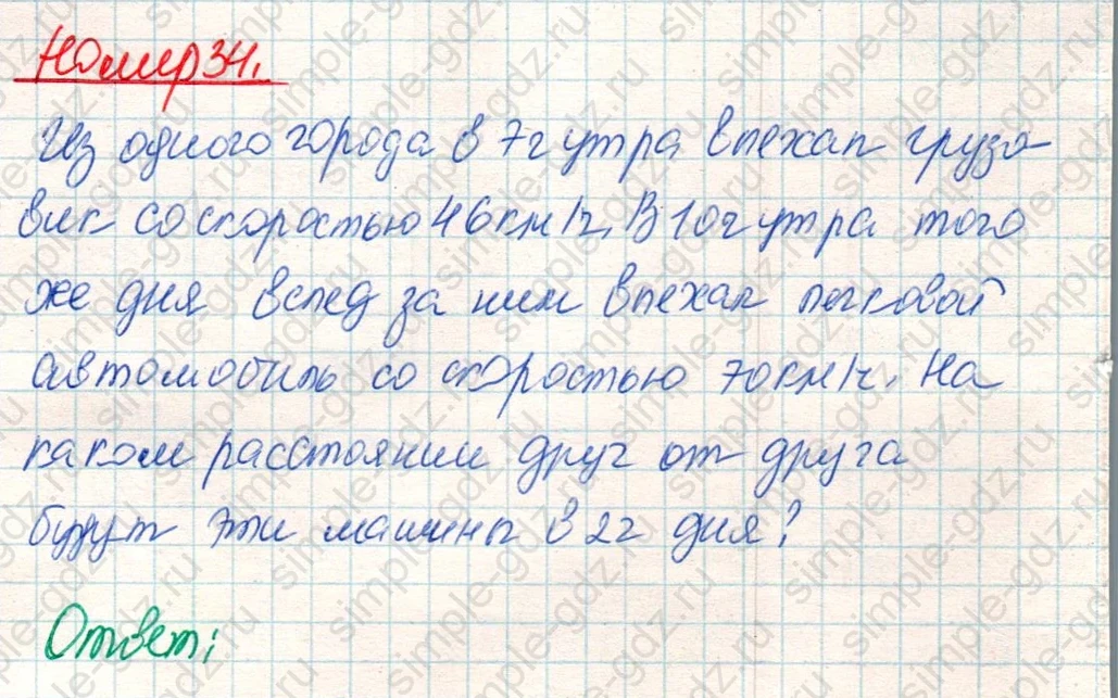 matematika class-4 Математика 4 класс учебник Дорофеев, Миракова часть 1, 2 - 2 Часть страница 123 ответ Номер 34